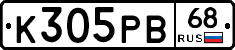 К305РВ68 - 