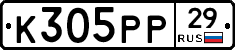 К305РР29 - 