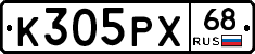 К305РХ68 - 