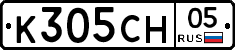 К305СН05 - 