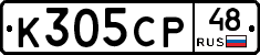 К305СР48 - 