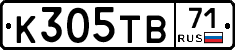 К305ТВ71 - 