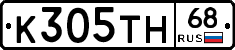 К305ТН68 - 