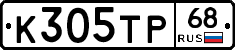 К305ТР68 - 