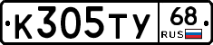К305ТУ68 - 