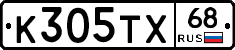 К305ТХ68 - 