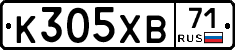 К305ХВ71 - 