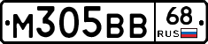 М305ВВ68 - 