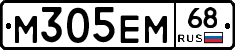 М305ЕМ68 - 
