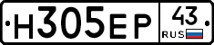 Н305ЕР43 - 