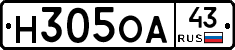 Н305ОА43 - 