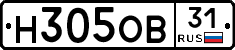 Н305ОВ31 - 