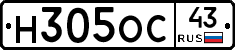 Н305ОС43 - 