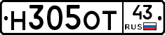 Н305ОТ43 - 