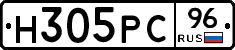 Н305РС96 - 