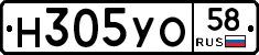 Н305УО58 - 