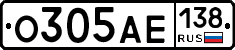 О305АЕ138 - 