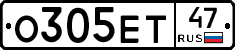 О305ЕТ47 - 