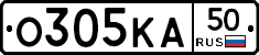 О305КА50 - 