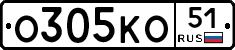 О305КО51 - 