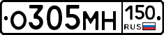 О305МН150 - 