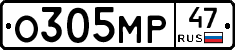 О305МР47 - 