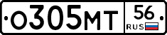 О305МТ56 - 