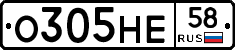 О305НЕ58 - 