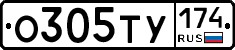 О305ТУ174 - 