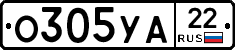 О305УА22 - 