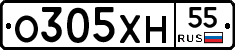 О305ХН55 - 