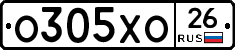 О305ХО26 - 