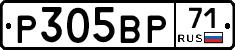 Р305ВР71 - 
