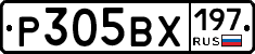 Р305ВХ197 - 