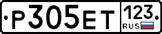 Р305ЕТ123 - 