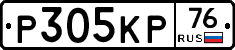 Р305КР76 - 