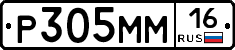 Р305ММ16 - 