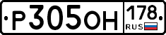 Р305ОН178 - 