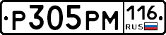 Р305РМ116 - 