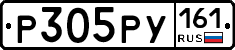 Р305РУ161 - 