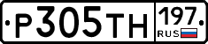 Р305ТН197 - 
