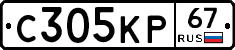 С305КР67 - 