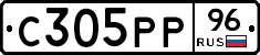 С305РР96 - 