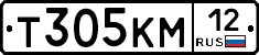 Т305КМ12 - 