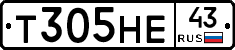 Т305НЕ43 - 