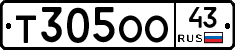 Т305ОО43 - 