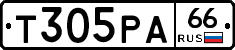 Т305РА66 - 