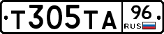 Т305ТА96 - 