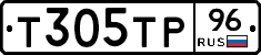 Т305ТР96 - 