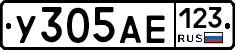 У305АЕ123 - 